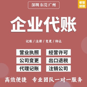 东莞望牛墩代理报关退税工商税务服务公司注册