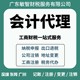 东莞横沥镇税务登记注销工商税务服务公司变更图