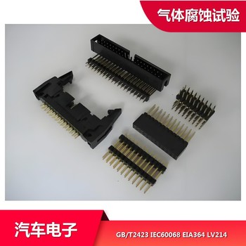 abs塑料混合氣體腐蝕試驗(yàn)-汽車(chē)電子-GB/T2423標(biāo)準(zhǔn)