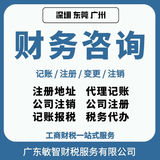 深圳福田营业执照代办工商税务服务变更注销