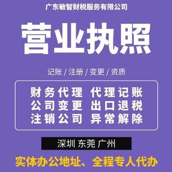 廣州黃埔稅務異常解除工商稅務服務納稅申報