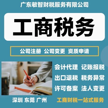 东莞大岭山公司代理记账工商税务,财税税务登记,代理记账报税