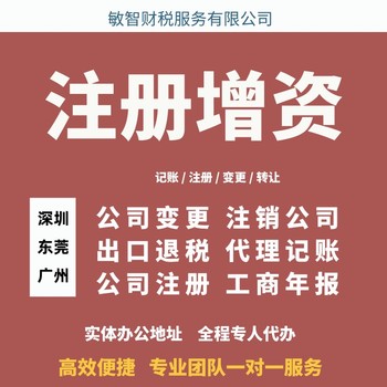 东莞望牛墩公司代理记账工商税务,公司法人变更,代理记账报税