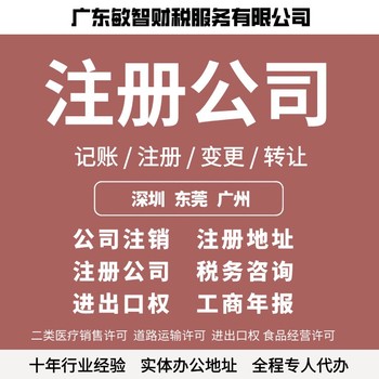 东莞望牛墩企业工商年检工商税务,个体工商注销,注册增资减资