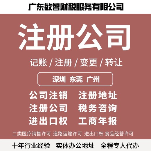 东莞大岭山工商财税代理工商税务,经营异常解除,经营范围变更