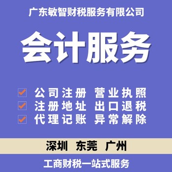 东莞望牛墩许可备案办理工商税务,企业代办注册,所得税汇算清缴