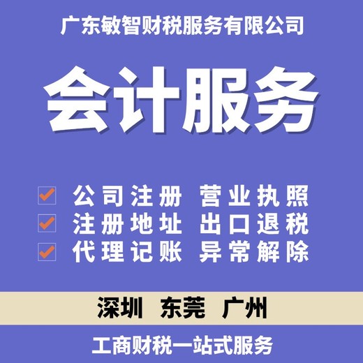 广州增城企业汇算清缴工商税务服务会计服务