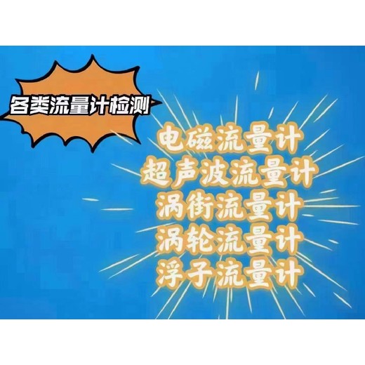 安義流量計測量上門檢測