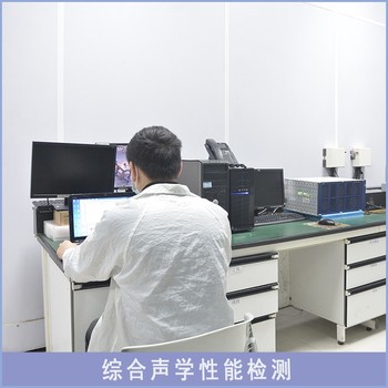 山東產品噪音測試-綜合檢測中心-優爾鴻信