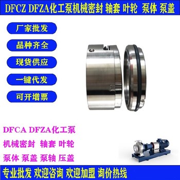 DFZA化工泵湖南矿山DFCZ化工泵零件