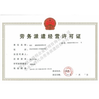 如何代辦勞務派遣經營許可證,西安勞務派遣經營許可證如何代辦