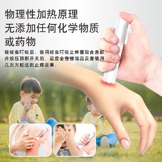 上海楊浦蚊蟲叮咬止癢器市場