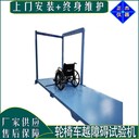 輪椅車過溝檻測試設備北京越障礙疲勞試驗機操作流程