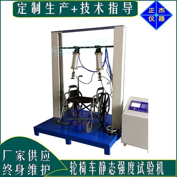 衢州正杰椅架静压检测试验,轮椅持久强度试验机