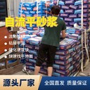 固原c20自流平砂漿廠家直銷