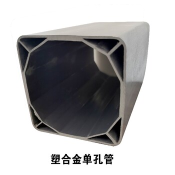 金華單孔格柵管生產廠家塑合金單孔管