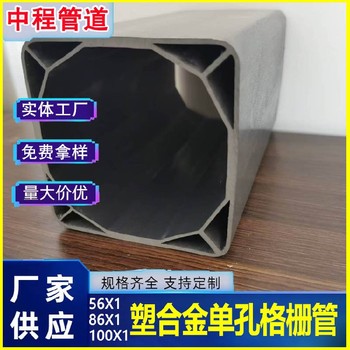 吉林單孔格柵管廠家電話(huà)塑合金單孔管