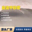 張家口水泥基自流平砂漿廠家直銷