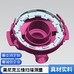 塑件殼體抄數(shù)無錫三維掃描服務(wù)上門測量大型工件產(chǎn)品測繪
