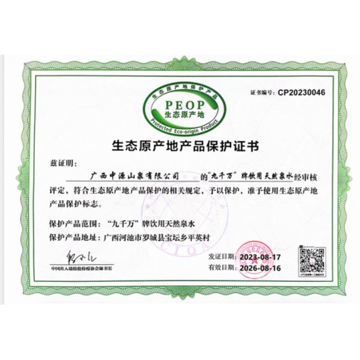 大興綠色生態(tài)原產(chǎn)地產(chǎn)品保護認(rèn)證