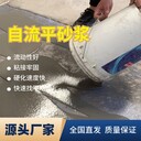 林芝倉儲車間自流平砂漿生產廠家