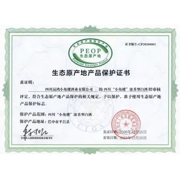 金華辦理生態(tài)原產(chǎn)地產(chǎn)品認(rèn)證