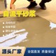 自流平砂浆施工方法图