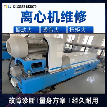 南昌LW350海申臥螺離心機維修小端蓋軸承更換