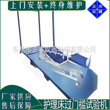 智能床越障礙測(cè)試儀器,四川正杰護(hù)理床檢測(cè)設(shè)備用途