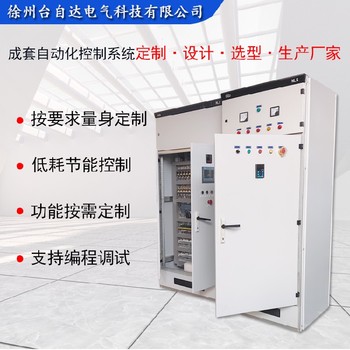 南京定做變頻控制柜室內外配電箱控制柜