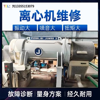 山東韋斯伐里亞UCD536臥螺式離心機維修轉鼓內壁筋條更換