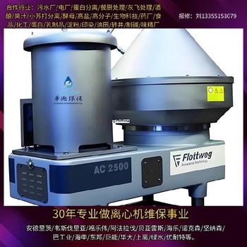 山東G2-90阿法拉伐污泥脫水離心機維修耐磨損