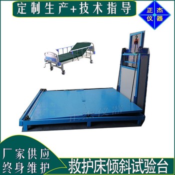 智能床越障礙測(cè)試儀器,四川正杰護(hù)理床檢測(cè)設(shè)備用途