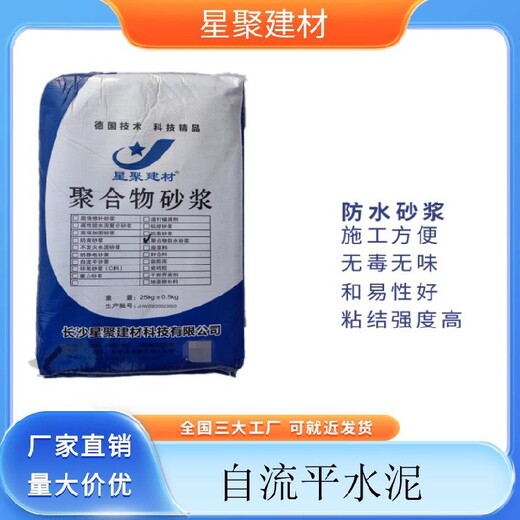 湖北廣華街道長沙星聚聚合物防水砂漿