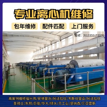 大慶GEA-UCD536韋斯伐里亞臥螺離心機(jī)維修整機(jī)配件包