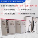 徐州供應(yīng)成套變頻柜自動(dòng)化成套遠(yuǎn)程控制
