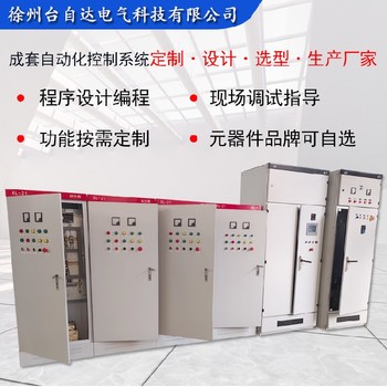 廠家智能節(jié)能控制柜智能電控柜商家發(fā)貨迅速