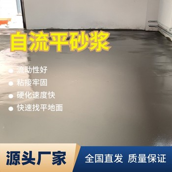 乌鲁木齐施工便捷自流平砂浆施工方法