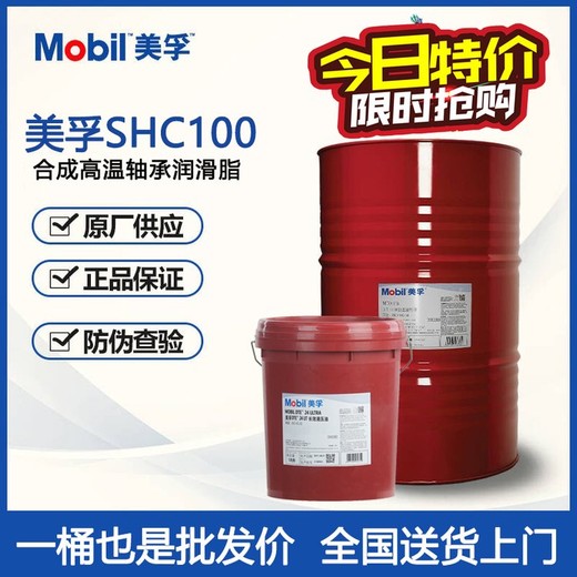 浙江美孚力富SHC100高溫合成潤滑脂廠家