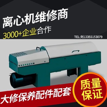 海申LW430ED臥式螺旋沉降離心機(jī)維修磨損件快速修復(fù)