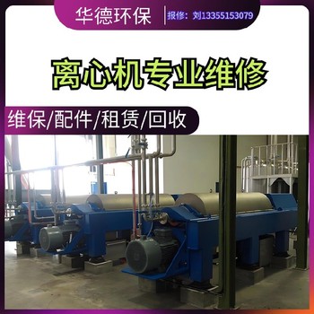 遼寧GEA-CF7000韋斯伐里亞臥螺離心機(jī)維修整機(jī)配件包