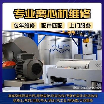 遼寧GEA-CF7000韋斯伐里亞臥螺離心機(jī)維修整機(jī)配件包