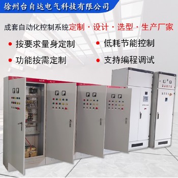 定做恒壓供水變頻柜一控多電控柜價格優惠
