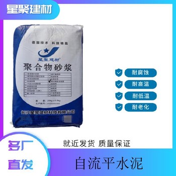 江蘇海州區水泥基聚合物防水砂漿聚合物抗裂防水砂漿