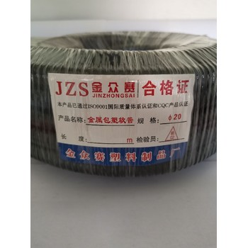 吉林金屬包塑軟管型號DN16