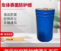 塘沽防海水腐蚀汽车表面防护蜡喷涂工具