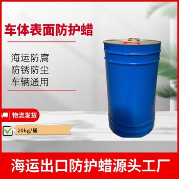 苏州防海水腐蚀汽车表面防护蜡喷涂工具