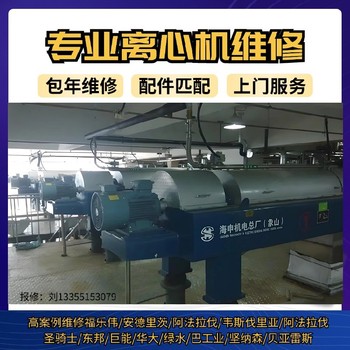 福建Z5E污水廠福樂偉臥螺式離心機維修精裝配件動平衡
