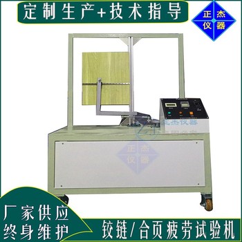 沙發鉸鏈耐久性試驗機,河南供應鉸鏈合頁疲勞試驗機
