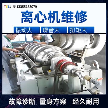 山東G2-90阿法拉伐污泥脫水離心機維修耐磨損